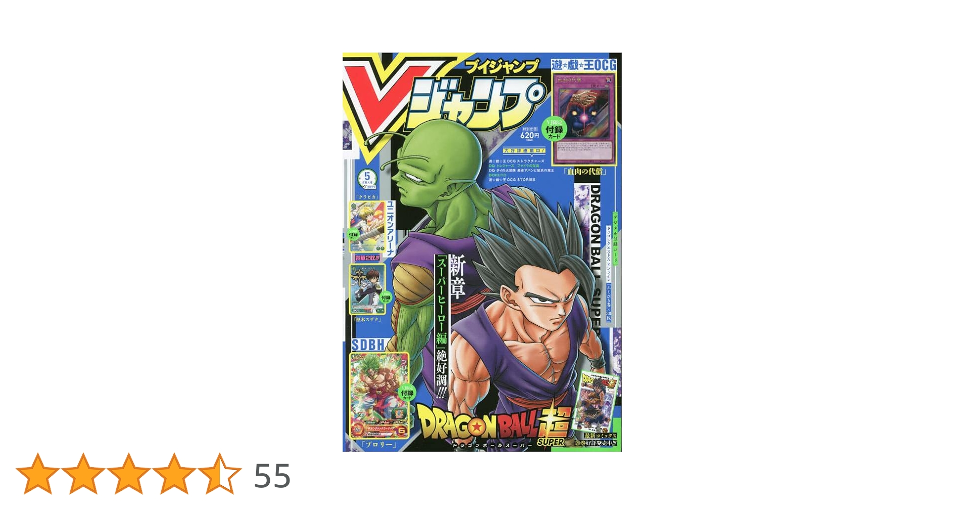 Vジャンプ 2023年 05 月号 [雑誌] |本 | 通販 | Amazon